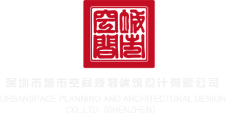 看片,操,插深圳市城市空间规划建筑设计有限公司